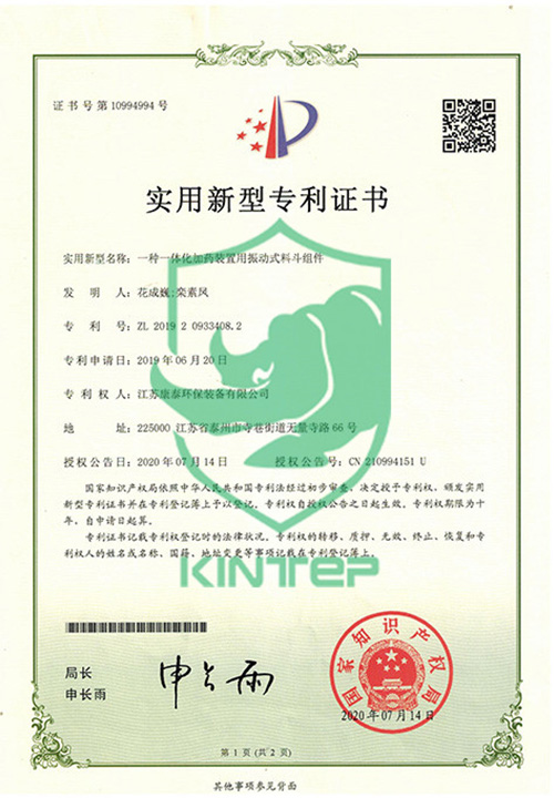 一种一体化加药装置用振动式料斗组件