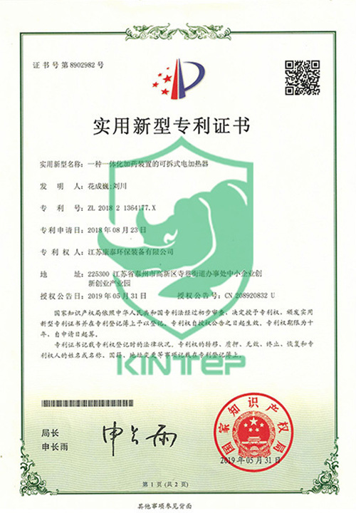 一种一体化加药装置的可拆式电加热器