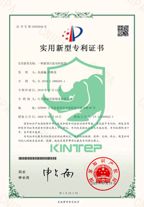 一种新型污泥布料装置