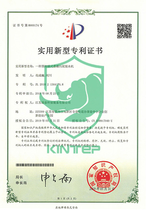 一种预浓缩式叠螺污泥脱水机
