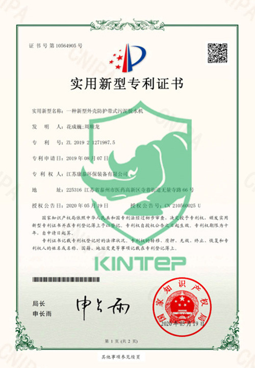 一种新型外壳防护带式污泥脱水机