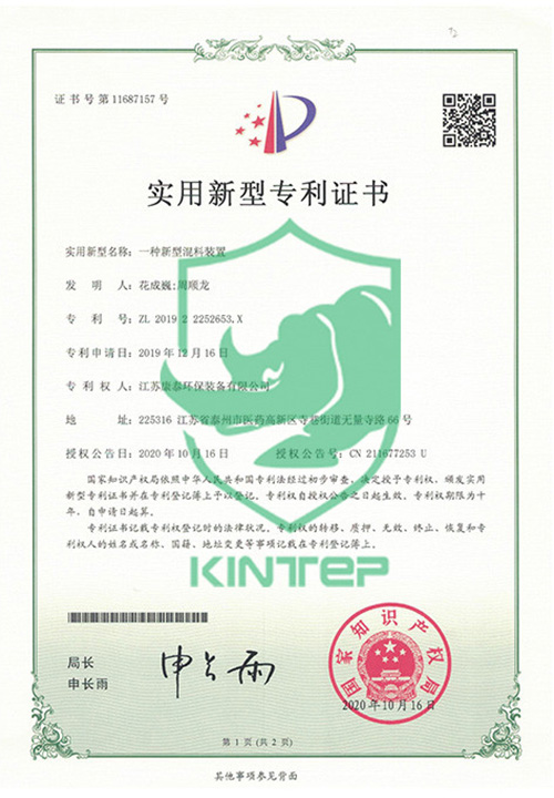 一种新型混料装置