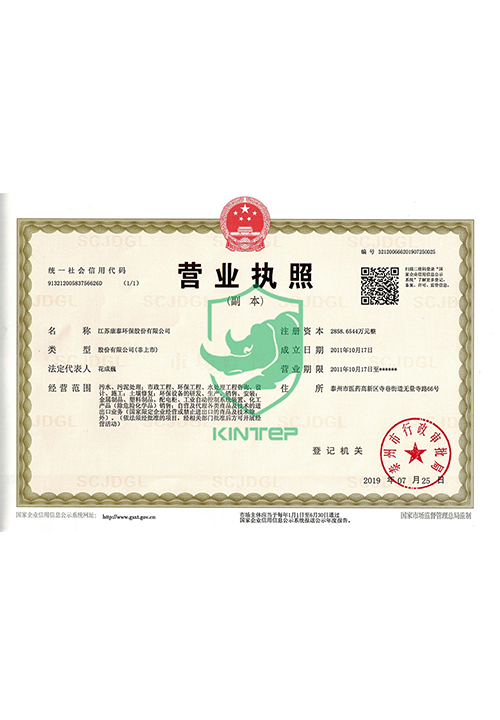 营业执照副本