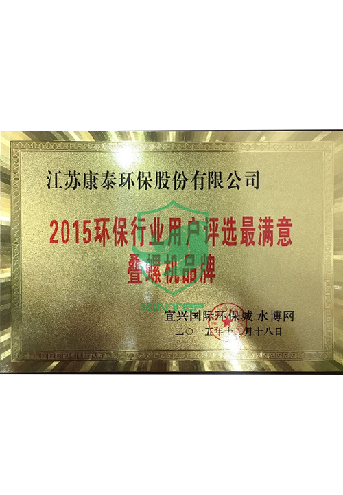 用户最满意奖