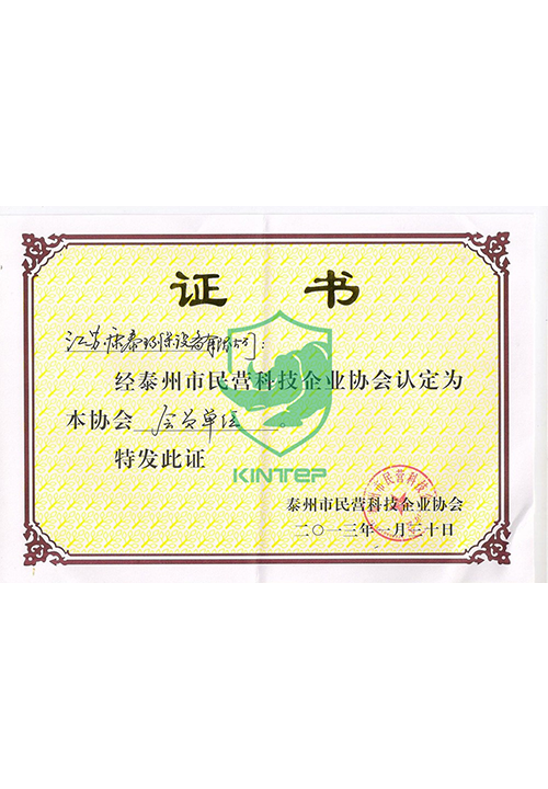 民营科技企业协会会员