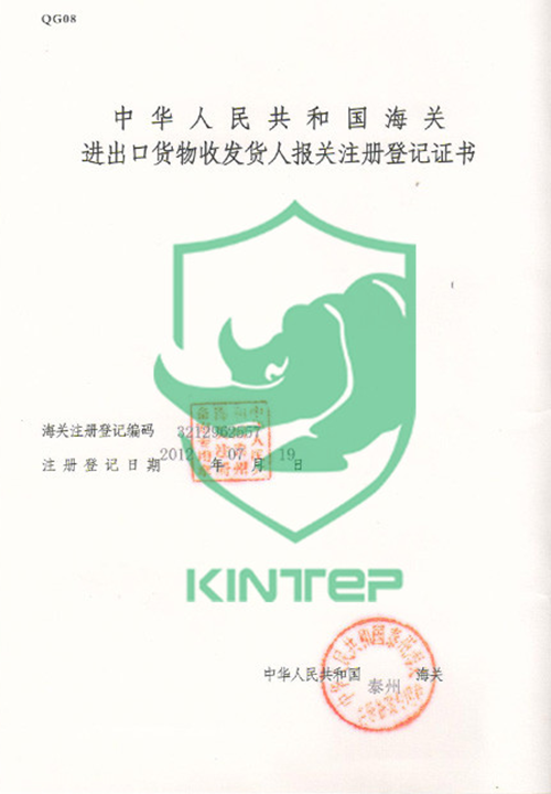 海关进出口登记