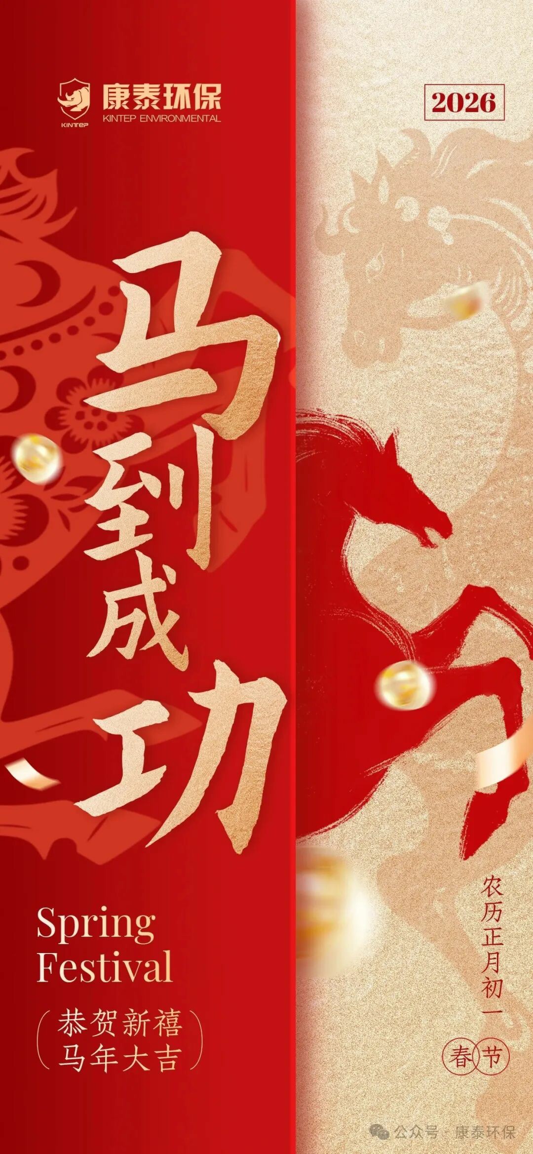 江苏康泰环保股份有限公司