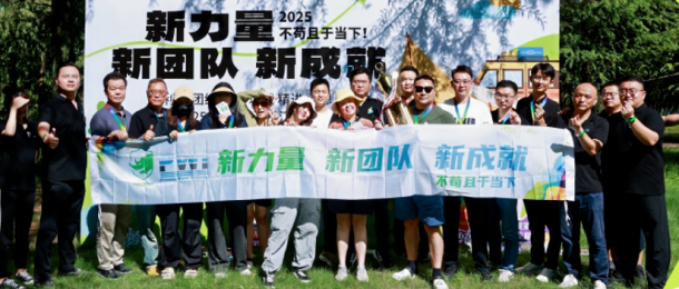 公司团建活动圆满落幕：凝心聚力，共筑欢乐时光