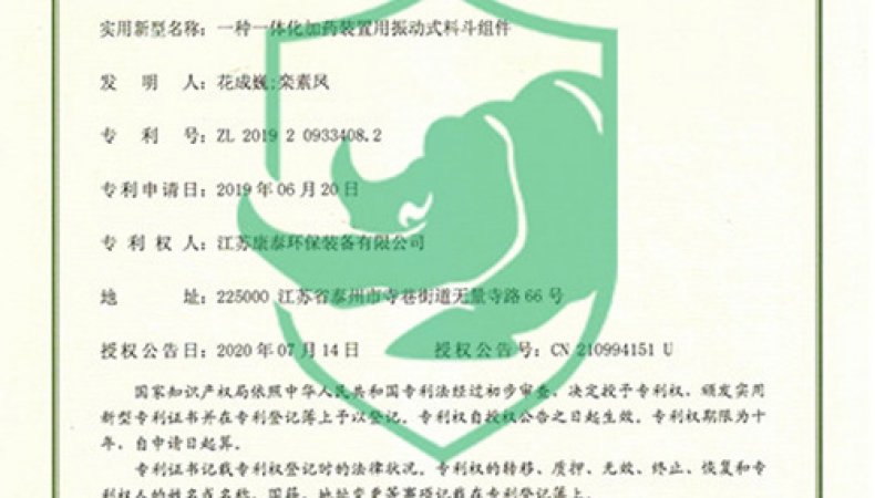 一种一体化加药装置用振动式料斗组件