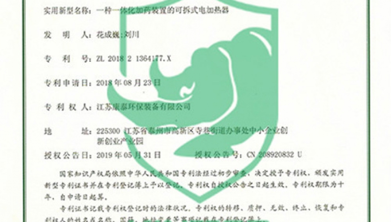 一种一体化加药装置的可拆式电加热器