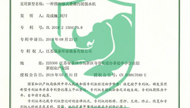 一种预浓缩式叠螺污泥脱水机