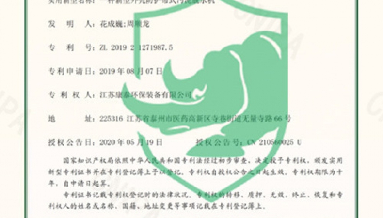 一种新型外壳防护带式污泥脱水机