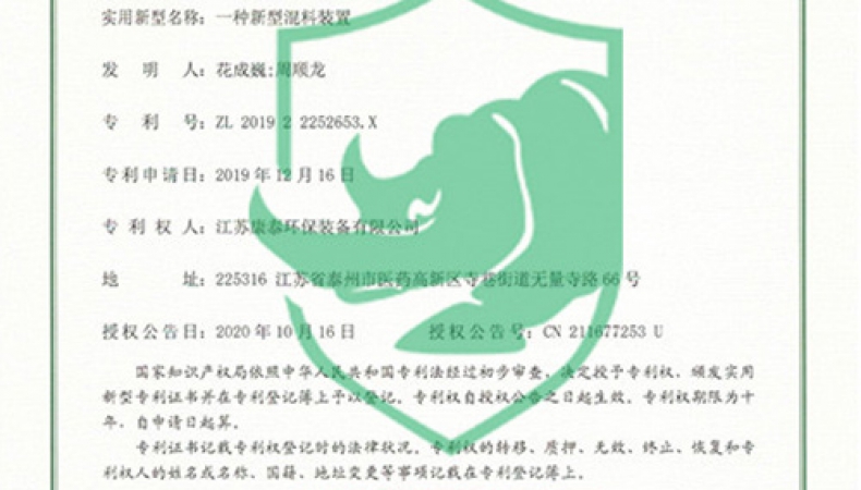 一种新型混料装置