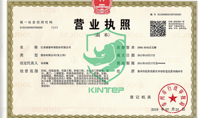 营业执照副本