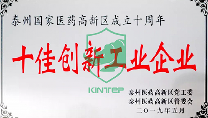 十佳创新工业企业